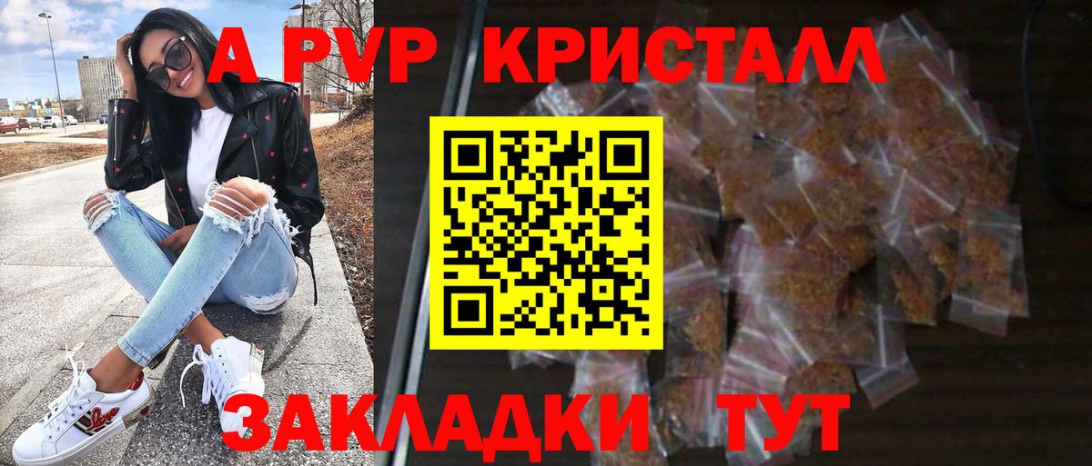 APVP кристаллы Заречный