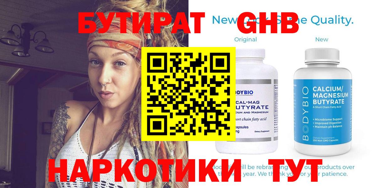 Бутират вода Заречный