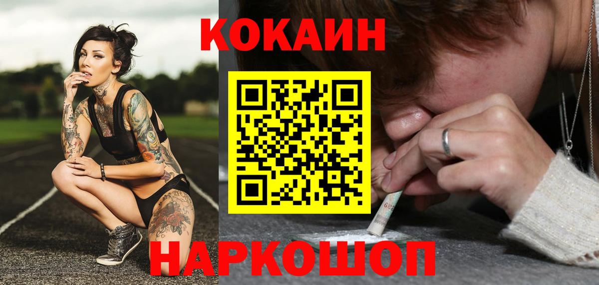 КОКАИН Эквадор  Вход с VPN  Заречный  Кокаин VHQ 