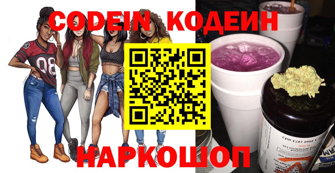 Кодеиновый сироп Lean напиток Lean (лин) Заречный