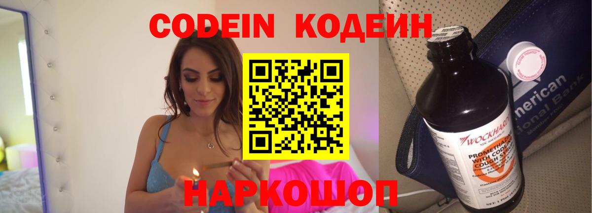 Кодеин напиток Lean (лин)  Вход с VPN  Кодеиновый сироп Lean Purple Drank  Заречный 