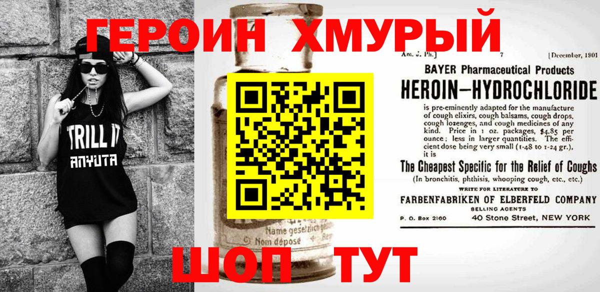 ГЕРОИН Heroin Заречный