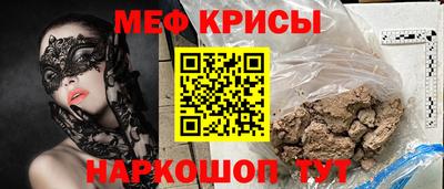 мяу мяу кристалл Краснознаменск