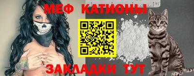 мяу мяу кристалл Краснознаменск