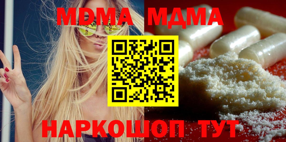 MDMA кристаллы  MDMA  Вход с VPN  Заречный  МДМА VHQ 