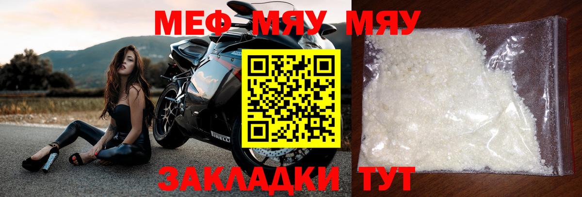 Мефедрон мука Заречный