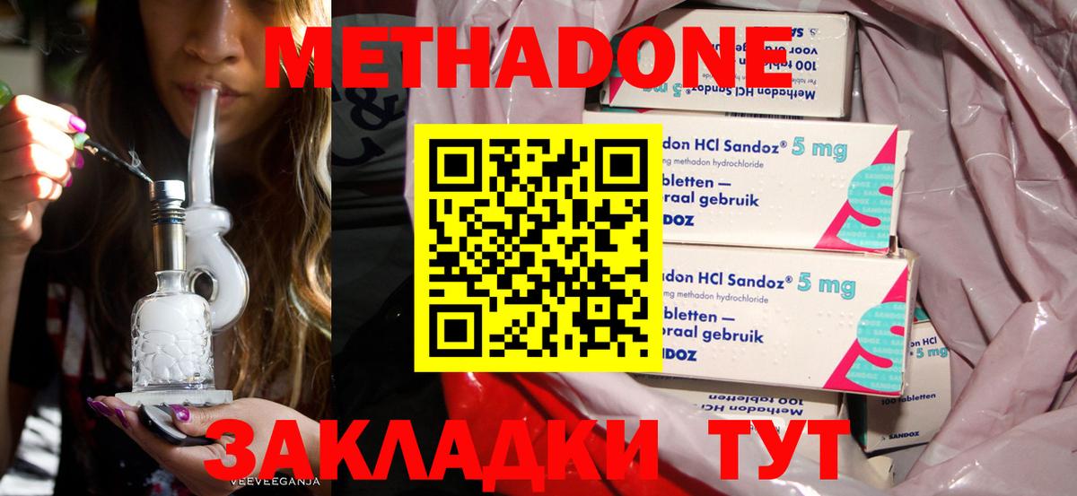 Метадон methadone Заречный